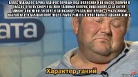 напас лавандос пачка паперос почеши под волосней я не обсос получи в ебасос ответь скорее на мой главный вопрос яйца болят стая котят тяжкие дни меня тяготят я александр груздь мое кредо - грусть якубу насрал на его барабан поле чудес рауль рамзес в очке пылает адский замес 