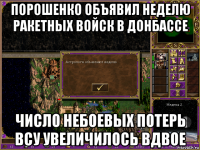 порошенко объявил неделю ракетных войск в донбассе число небоевых потерь всу увеличилось вдвое