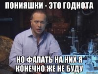 понияшки - это годнота но фапать на них я конечно же не буду