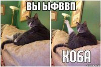 вы ыфввп 