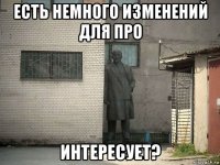 есть немного изменений для про интересует?