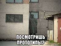  посмотришь прототипы?