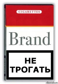 не трогать