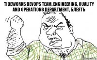 Tideworks DevOps team, Engineering, Quality and Operations Department, блеять