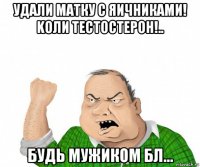 удали матку с яичниками! kоли тестостерон!.. будь мужиком бл…