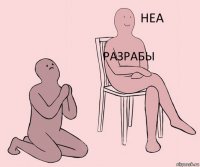  Разрабы 