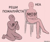 Я Мозг Реши пожалуйста