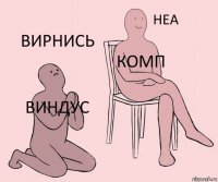 виндус комп вирнись