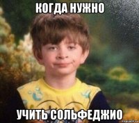 когда нужно учить сольфеджио