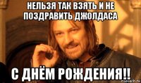 нельзя так взять и не поздравить джолдаса с днём рождения!!