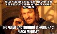 когда человек долбоэб, то меу довольно сложно что то обьяснить, хотя и мжно пытаться но член застявший в жопе на 2 часа мешает