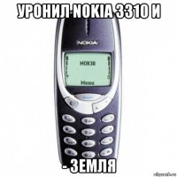 уронил nokia 3310 и - земля