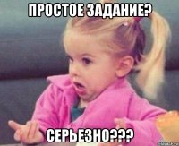 простое задание? серьезно???