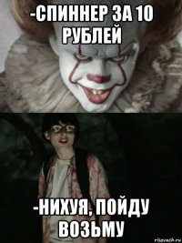 -спиннер за 10 рублей -нихуя, пойду возьму