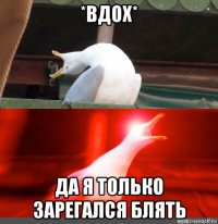 *вдох* да я только зарегался блять
