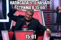 написала что начало стрима в 15:00 15:01