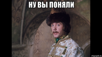 ну вы поняли 