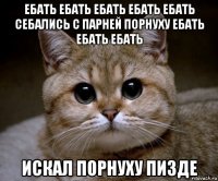 ебать ебать ебать ебать ебать себались с парней порнуху ебать ебать ебать искал порнуху пизде