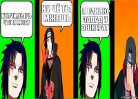 итачи,зырь что я могу ну чё ты мжешь я раняю запад у эшкерат