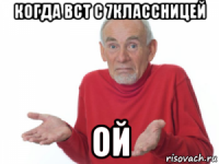 когда вст с 7классницей ой