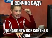 я сейчас буду добавлять все сайты в crm