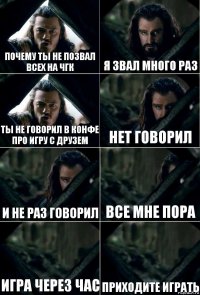 Почему ты не позвал всех на чгк я звал много раз Ты не говорил в конфе про игру с Друзем нет говорил и не раз говорил все мне пора игра через час приходите играть