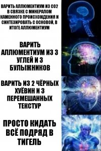 Варить Аллюментиум из Co2 в связке с минералом каменного происхождения и синтезировать с основой, в итоге Аллюментиум Варить Аллюментиум из 3 углей и 3 булыжников Варить из 2 чёрных хуёвин и 3 перемешанных текстур Просто кидать всё подряд в тигель