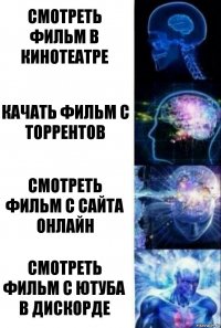 Смотреть фильм в кинотеатре качать фильм с торрентов Смотреть фильм с сайта онлайн Смотреть фильм с ютуба в дискорде