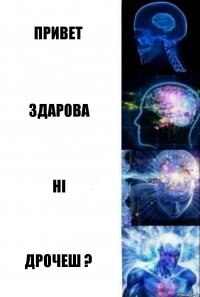 привет здарова Hi дрочеш ?