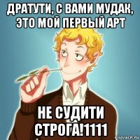 дратути, с вами мудак, это мой первый арт не судити строга!1111