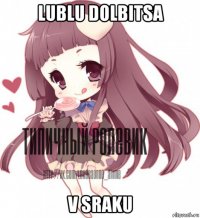 lublu dolbitsa v sraku