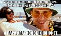 у нас был забродивший морс, полторы стопки коньяка, немного шоколада и пара арахисовых конфет
