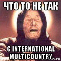 что то не так с international multicountry