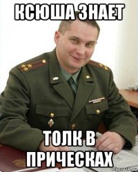 ксюша знает толк в прическах