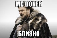 mc doner близко