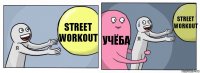 Street workout учёба Street workout