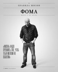 Создать мем Фома