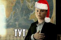 Создать мем ТУТ