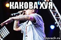 какова хуя 