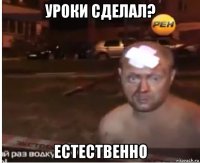 уроки сделал? естественно
