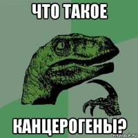 что такое канцерогены?