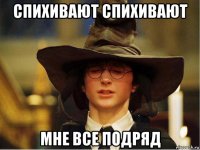 спихивают спихивают мне все подряд