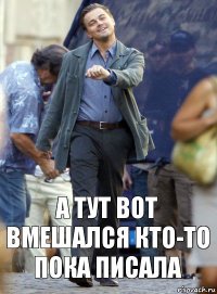 а тут вот вмешался кто-то пока писала