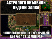 астрологи объявили неделю халка количество мемов с физруками возросло в 37 млн.раз