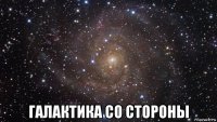  галактика со стороны