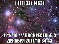 1 111 1321 14631 11^n-10 /// воскресенье, 3 декабря 2017, 16:34:43