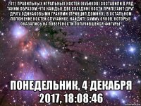 2012 правильных игральных костей (кубиков) составили в ряд таким образом, что каждые две соседние кости прилегают друг другу одинаковыми гранями (принцип домино). в остальном положение костей случайное. найдите сумму очков, которые оказались на поверхности получившейся фигуры. понедельник, 4 декабря 2017, 18:08:46