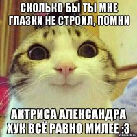 сколько бы ты мне глазки не строил, помни актриса александра хук всё равно милее :3