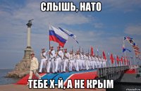 слышь, нато тебе х-й, а не крым