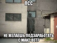 псс не желаешь подзаработать с make-bet?